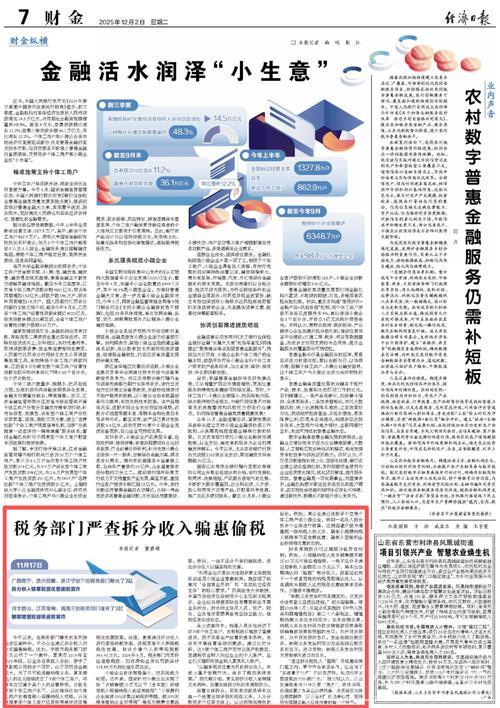 经济日报：税收数据显示宏观政策发力见效