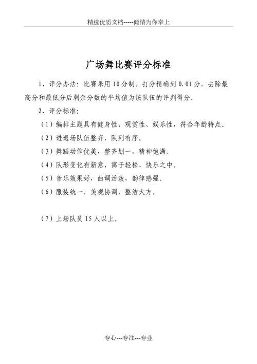 20251207 广场舞：评审规则